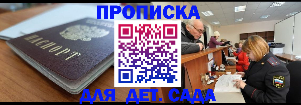 купить прописку в Сальске