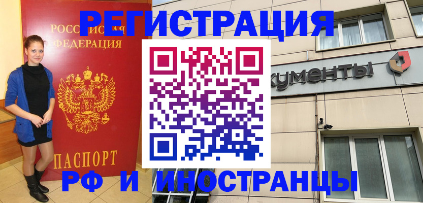 временная регистрация в квартире в Сальске