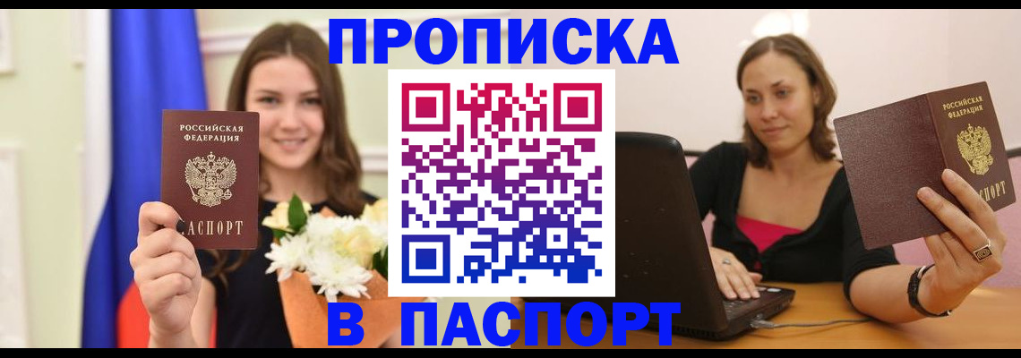 прописка для работы в Сальске