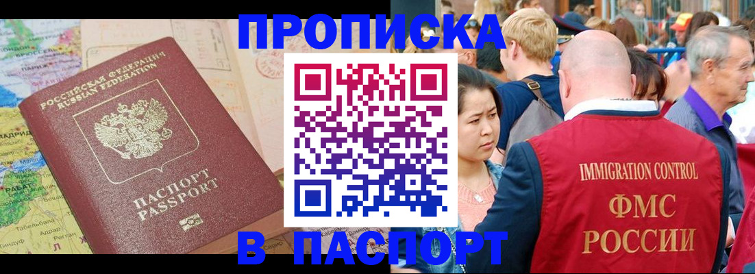 купить прописку в Сальске