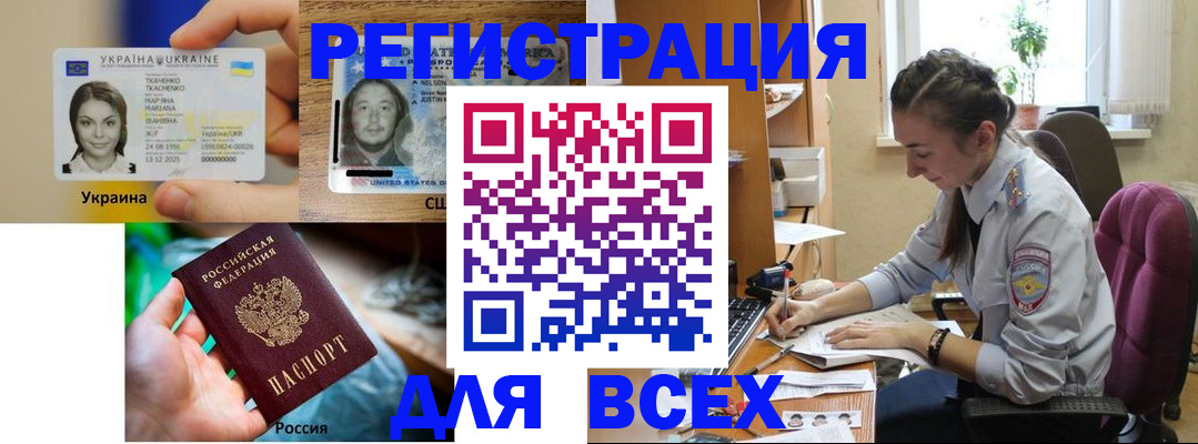 прописка иностранных граждан в Сальске